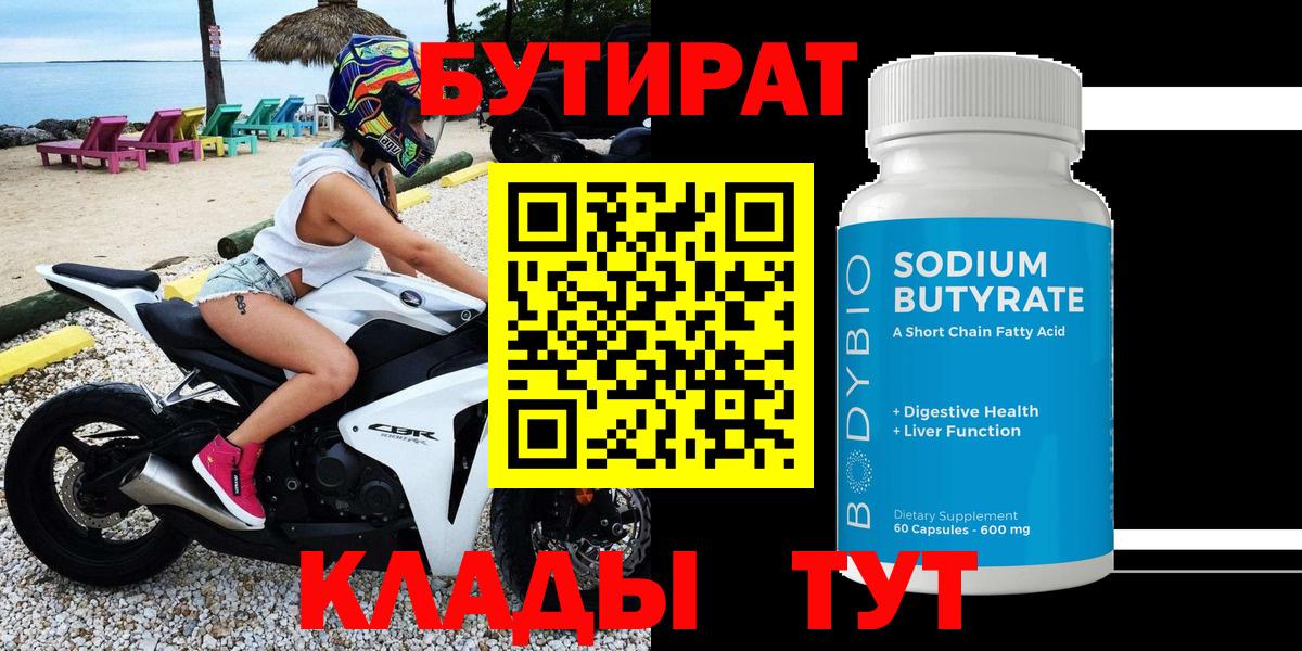 БУТИРАТ буратино Кольчугино