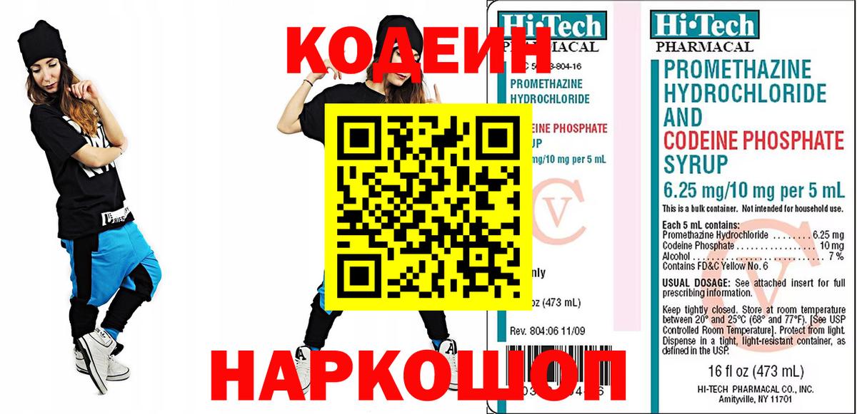 Codein Purple Drank Кольчугино