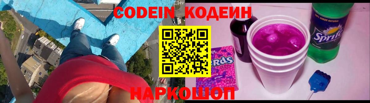 Кодеиновый сироп Lean Purple Drank  Вход с VPN  Кодеин Purple Drank  Кольчугино 