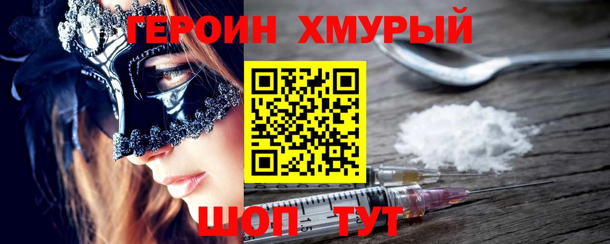Героин герыч Кольчугино