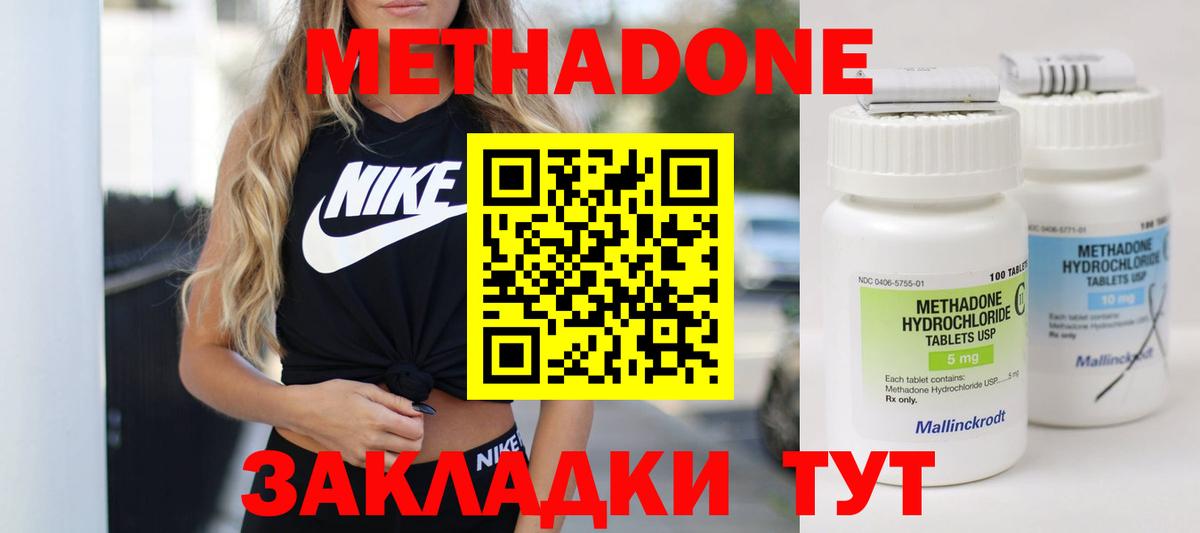 Метадон VHQ Кольчугино